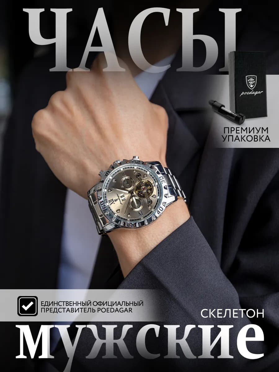 Часы наручные механические