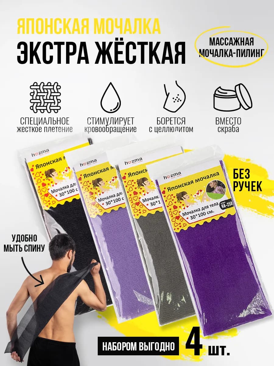 Японская жесткая мочалка для тела, душа и бани 4шт