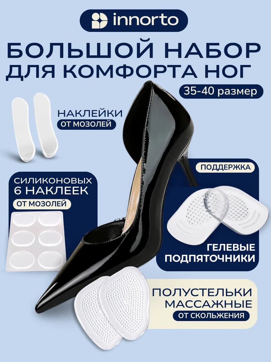 Силиконовые накладки в обувь