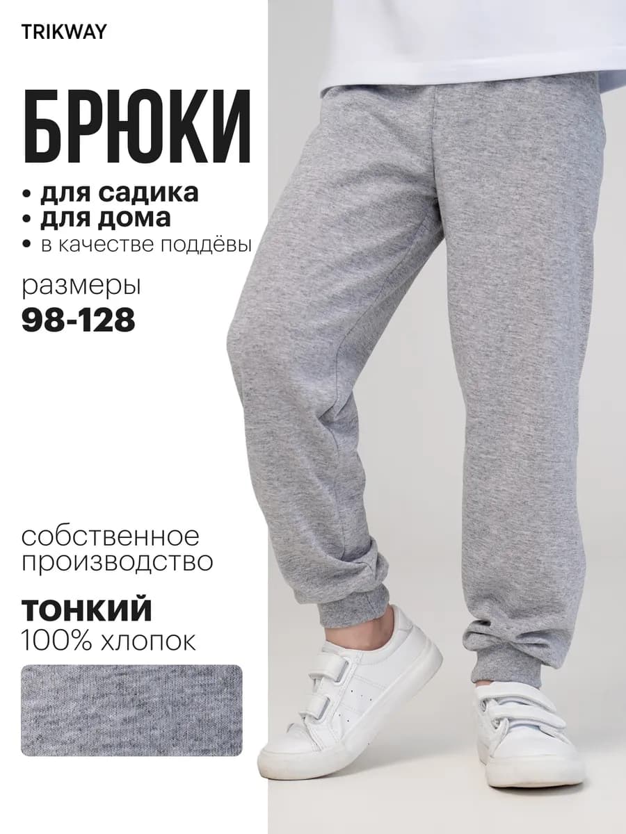 Штаны спортивные для мальчика