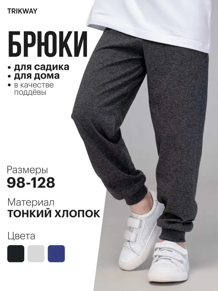 Штаны спортивные детские