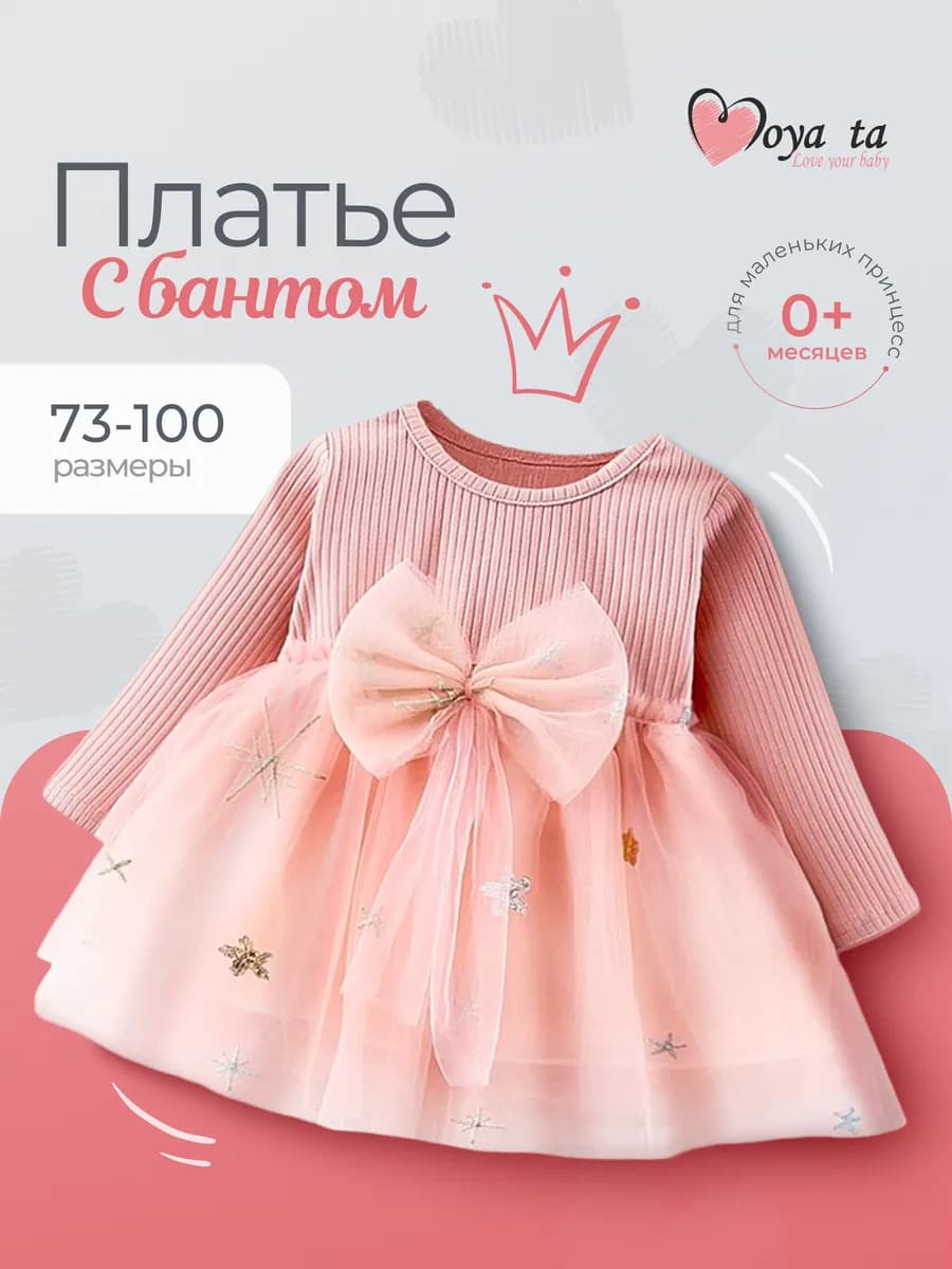 Платье для новорожденных праздничное
