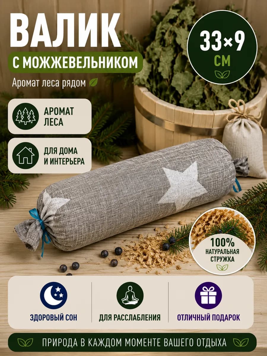 Валик для спины массажный с можжевельником 33х9