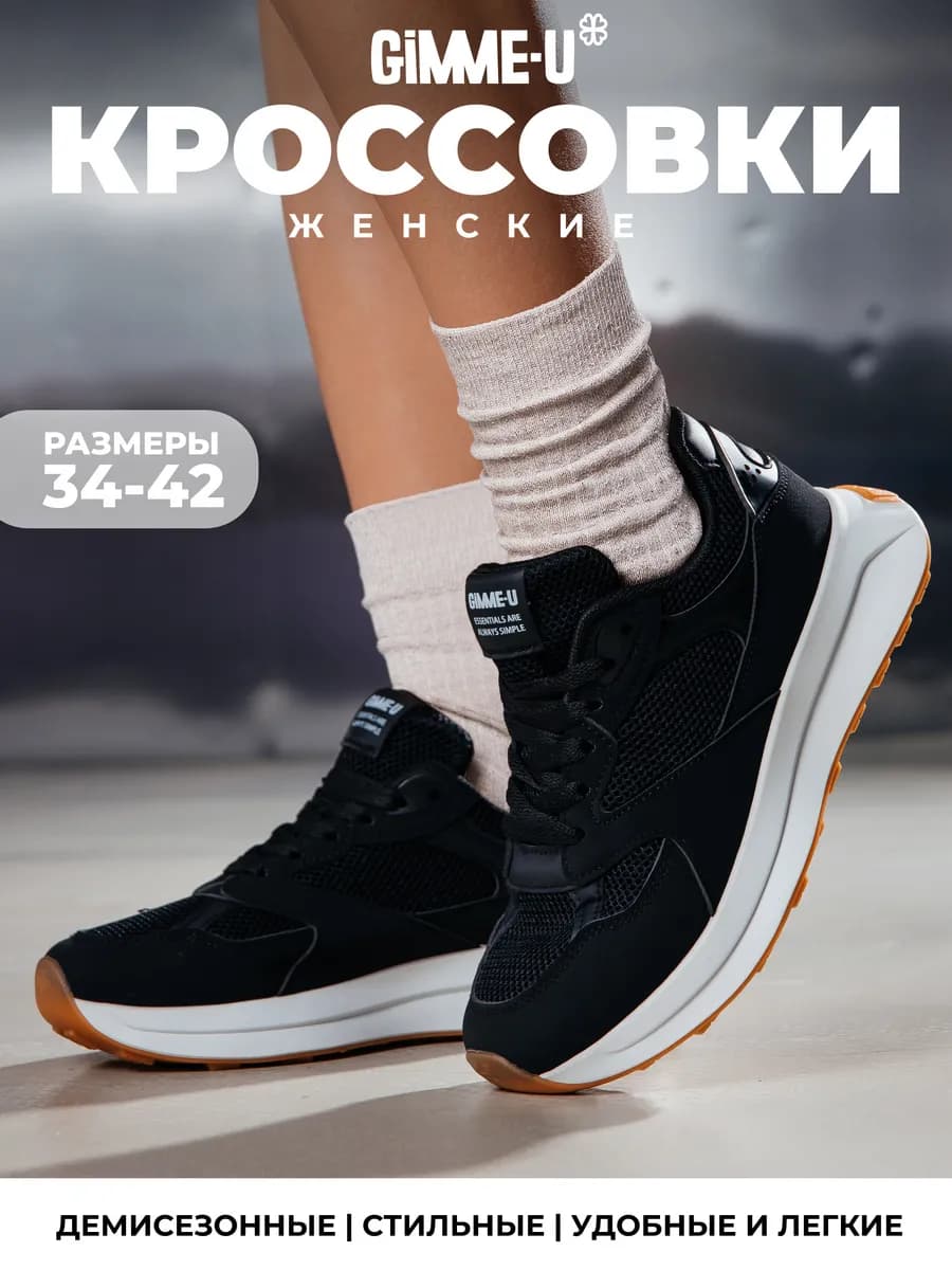 Кроссовки черные