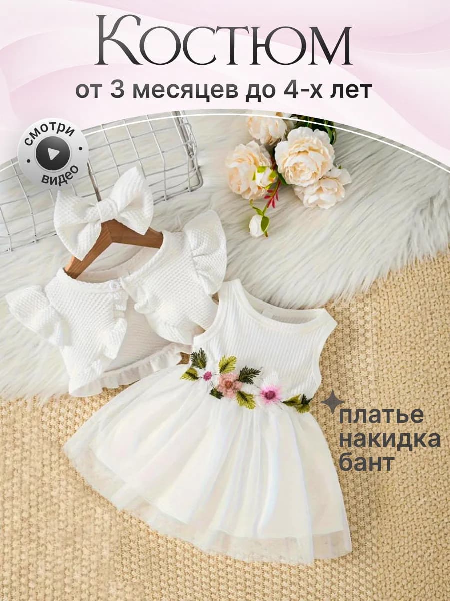 Платье нарядное для новорожденных на годик