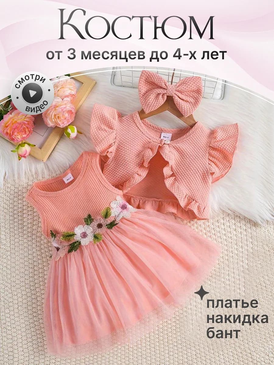 Платье нарядное для новорожденных на годик