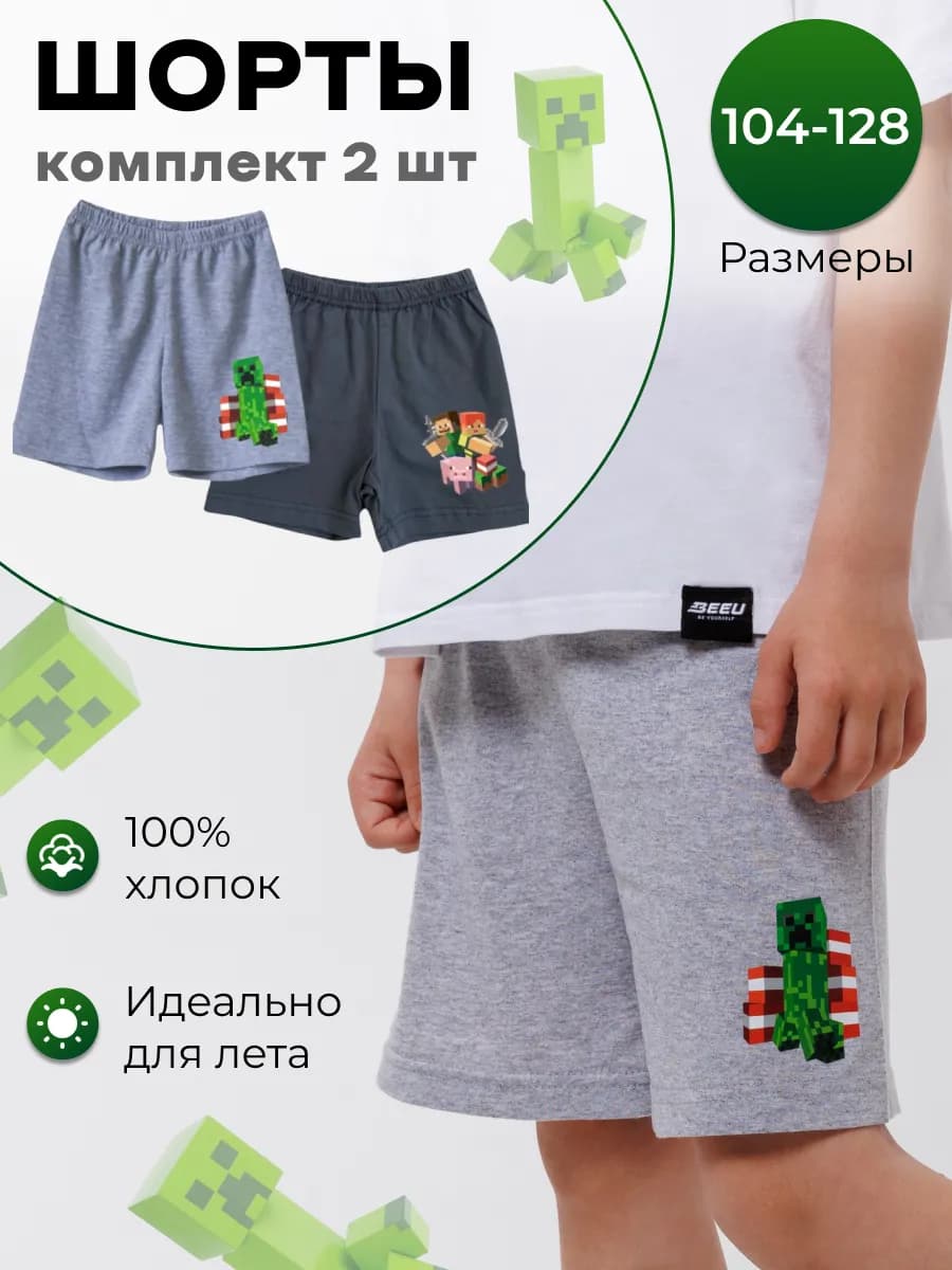 Шорты детские набор 2 штуки