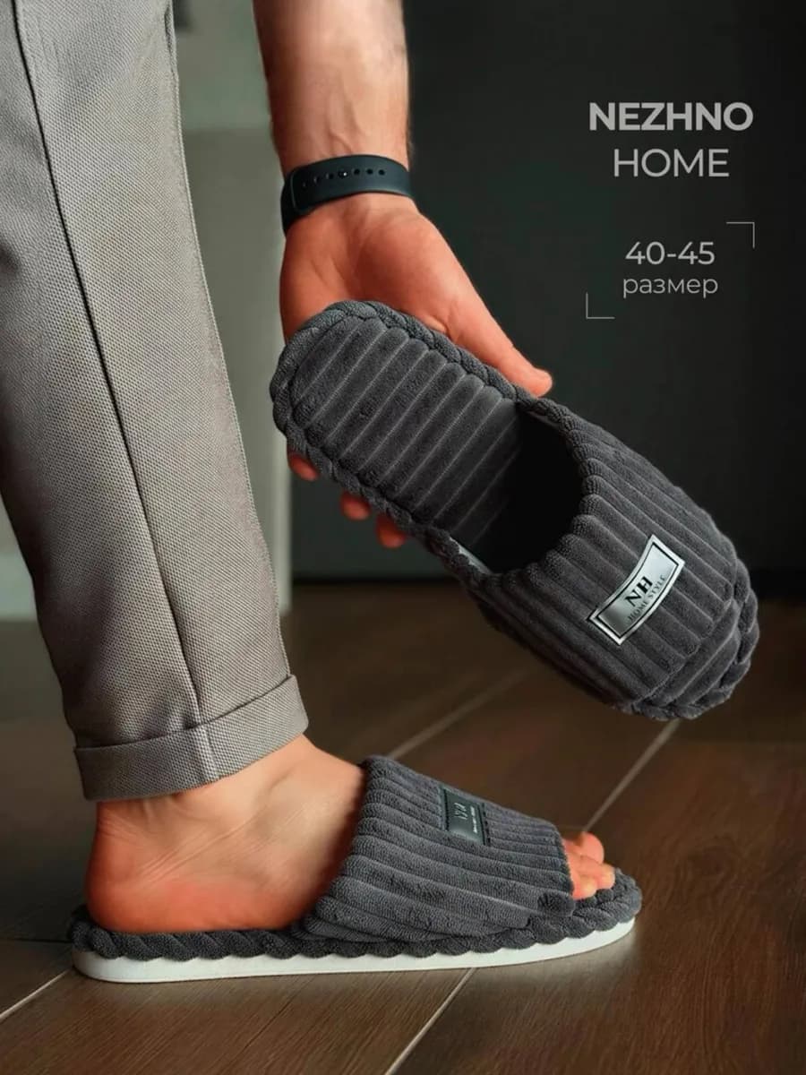 Тапочки домашние