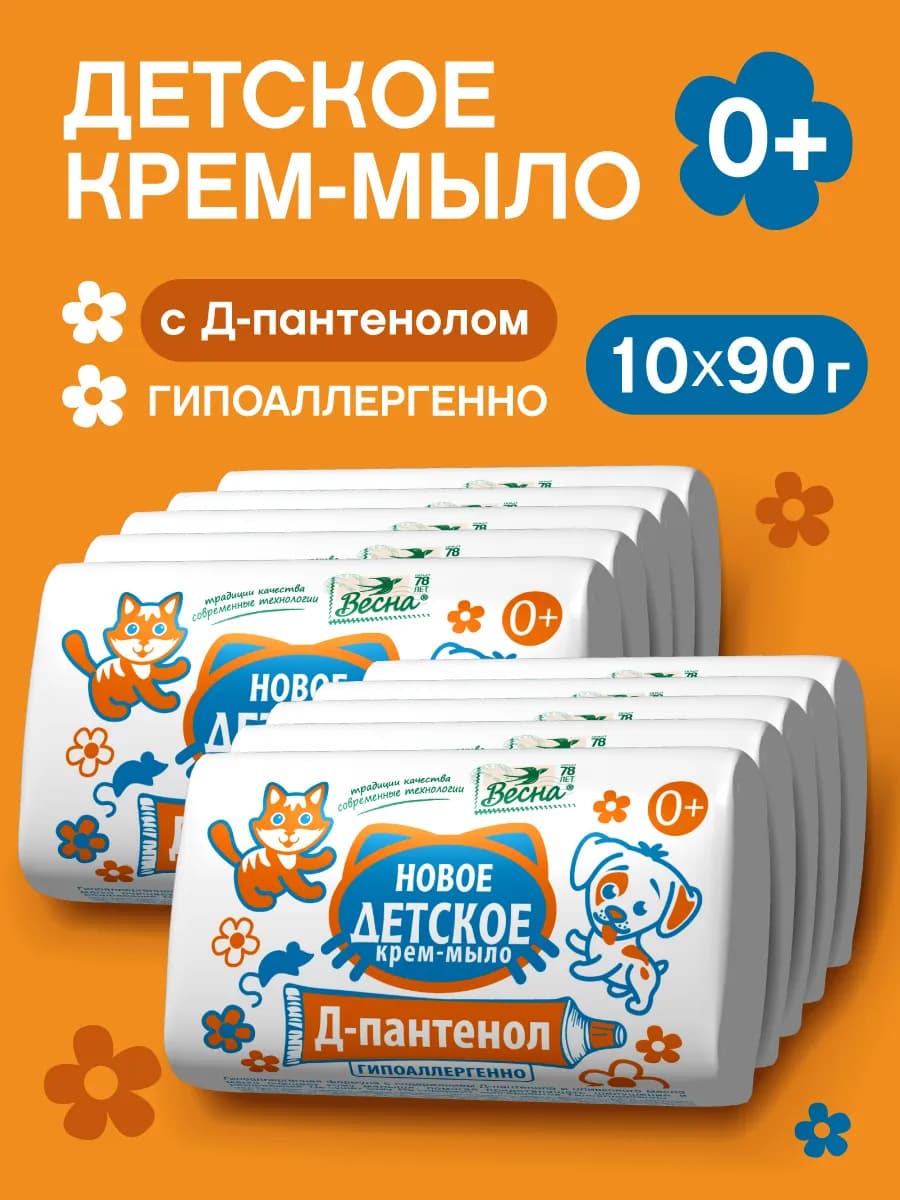 Мыло кусковое д-пантенол 10х90 гр