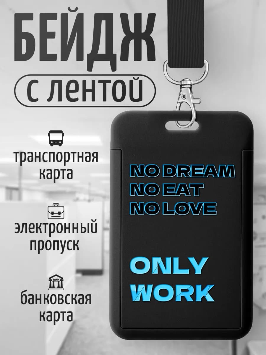 Чехол для пропуска бейдж на шею