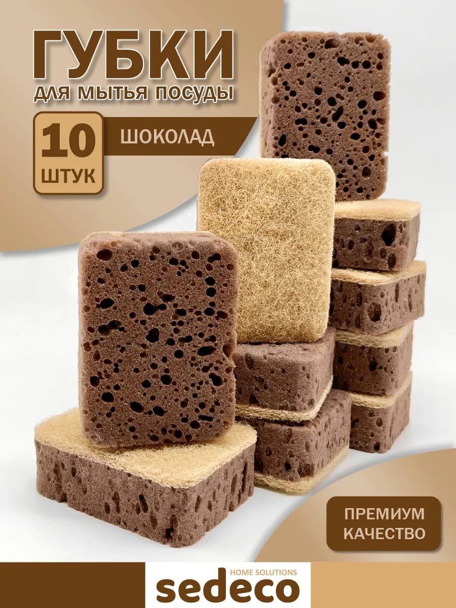 Губки для посуды набор 10 шт