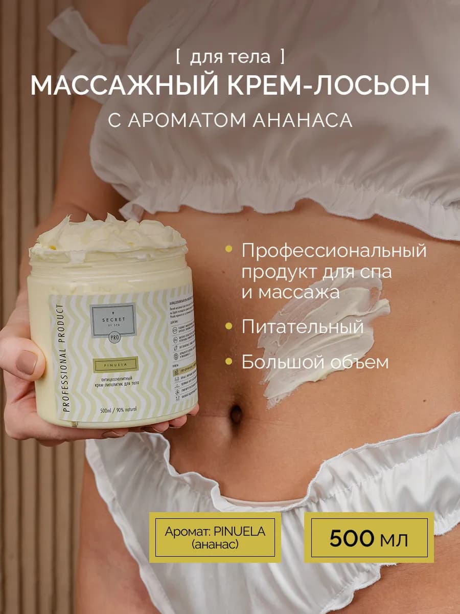 Массажный крем лосьон с ароматом ананаса