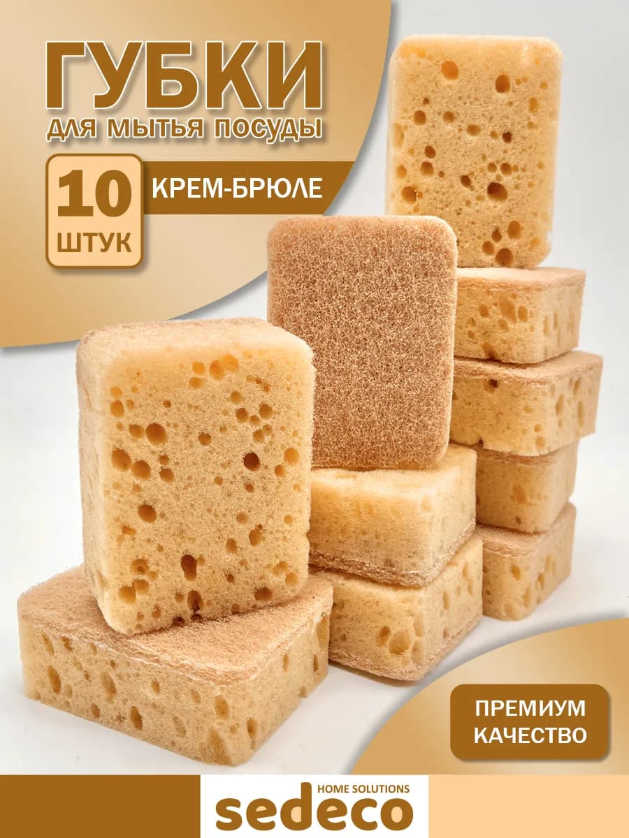 Губки для посуды набор 10 шт - фото 1