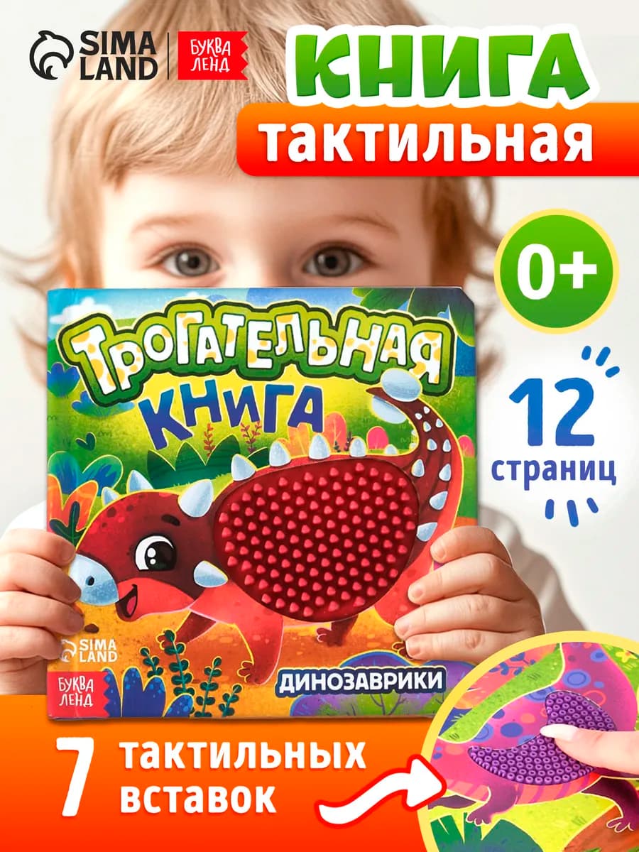 Тактильная книга для малышей