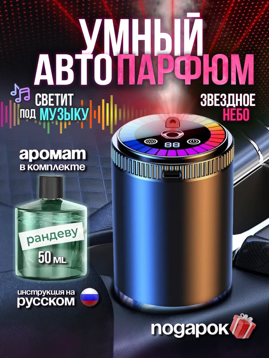 Ароматизатор в машину умный освежитель подарок на 23 февраля - фото 1