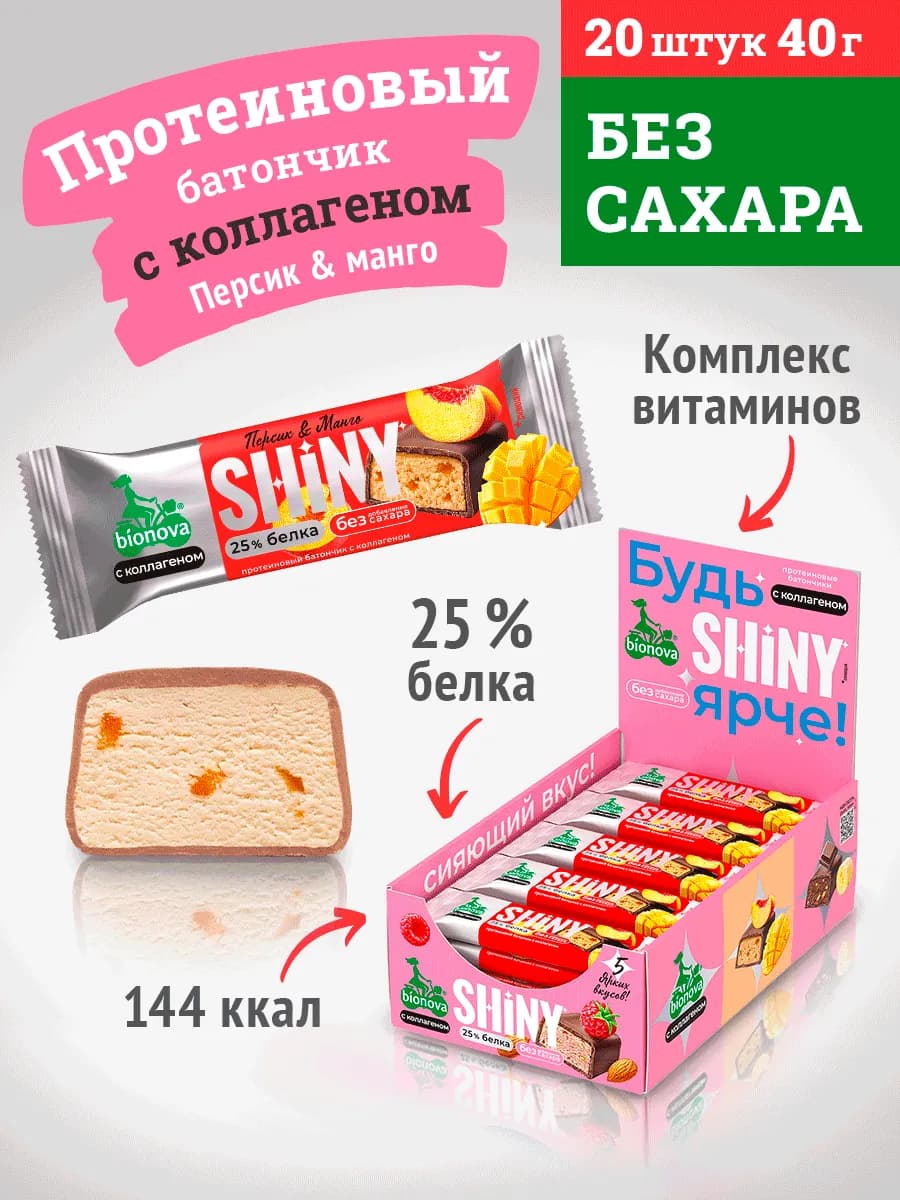 Глазированный протеиновый батончик ShinyПерсик и Манго
