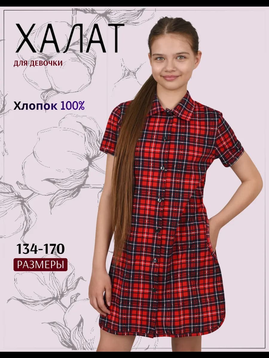 халат рубашка подростковый