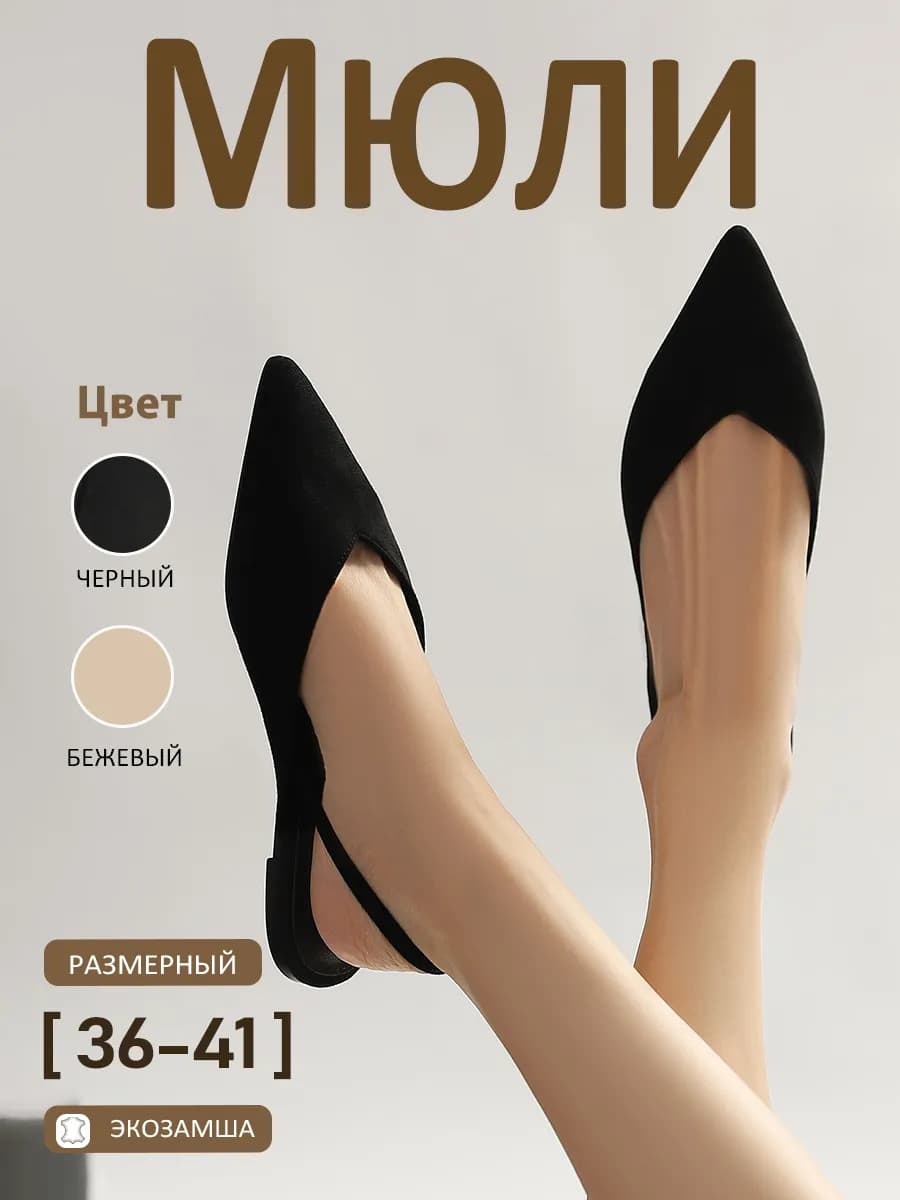 Мюли женские без каблука с острым носом - фото 1