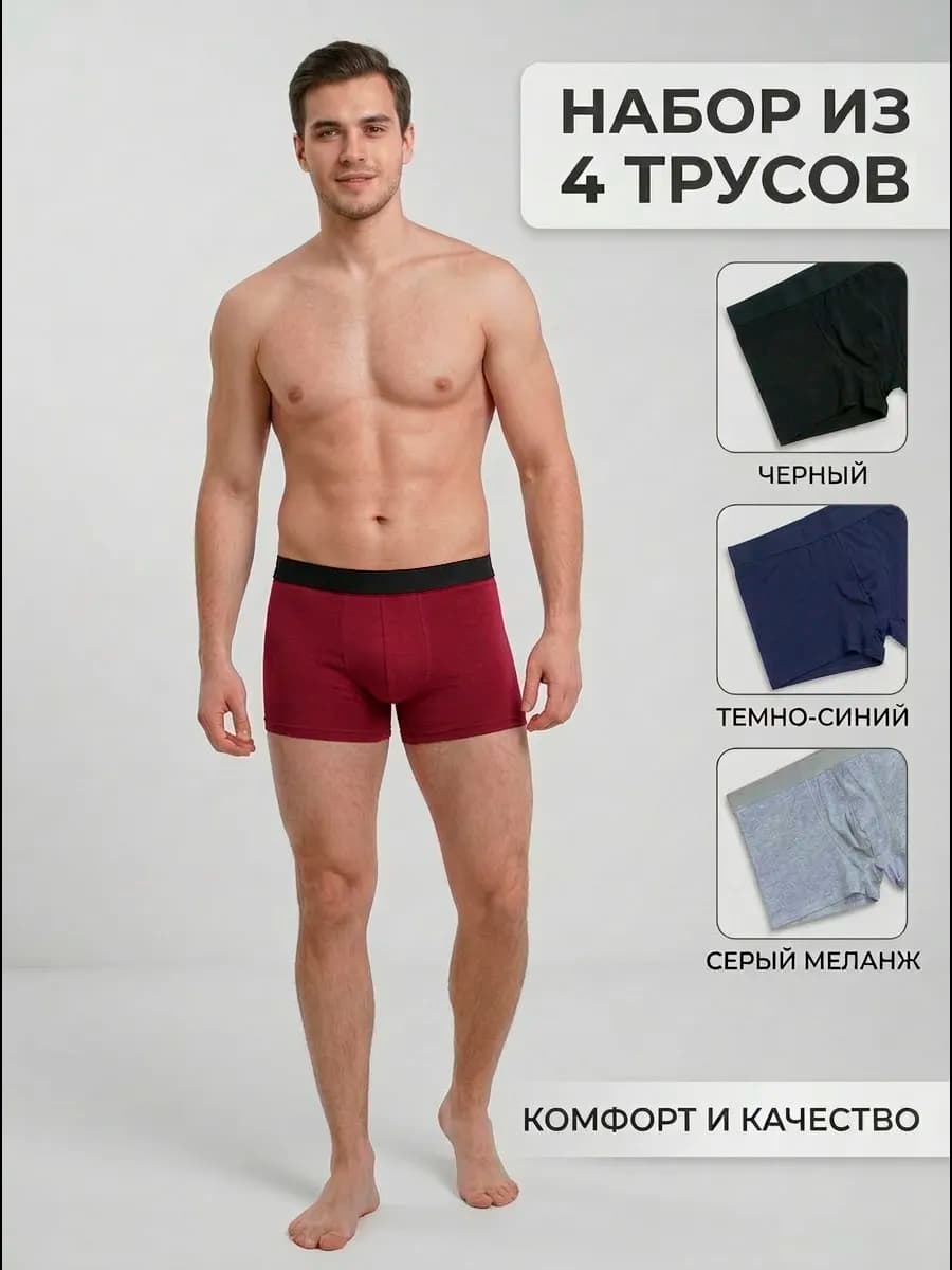 Трусы боксеры мужские набор 4 шт хлопок