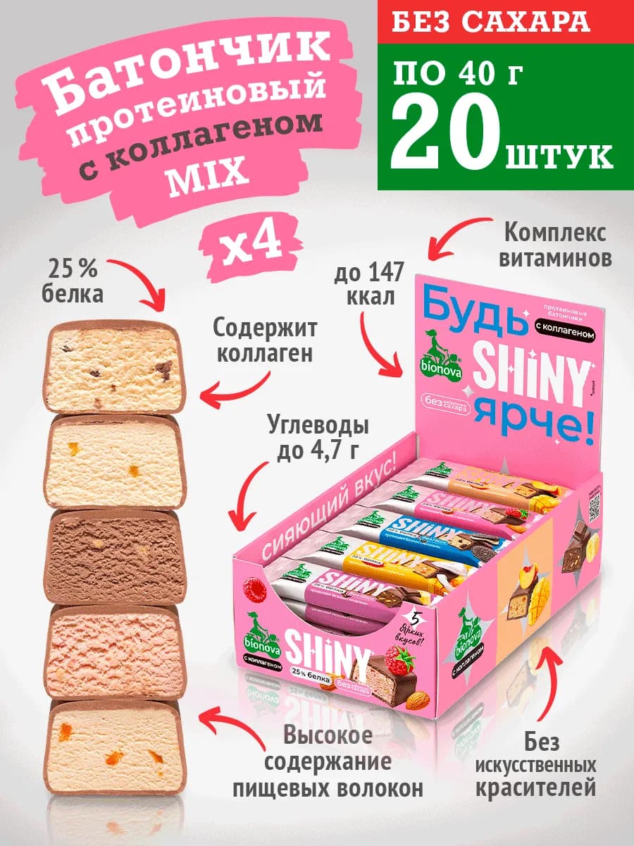 Глазированный протеиновый батончик Shiny Микс Вкусов