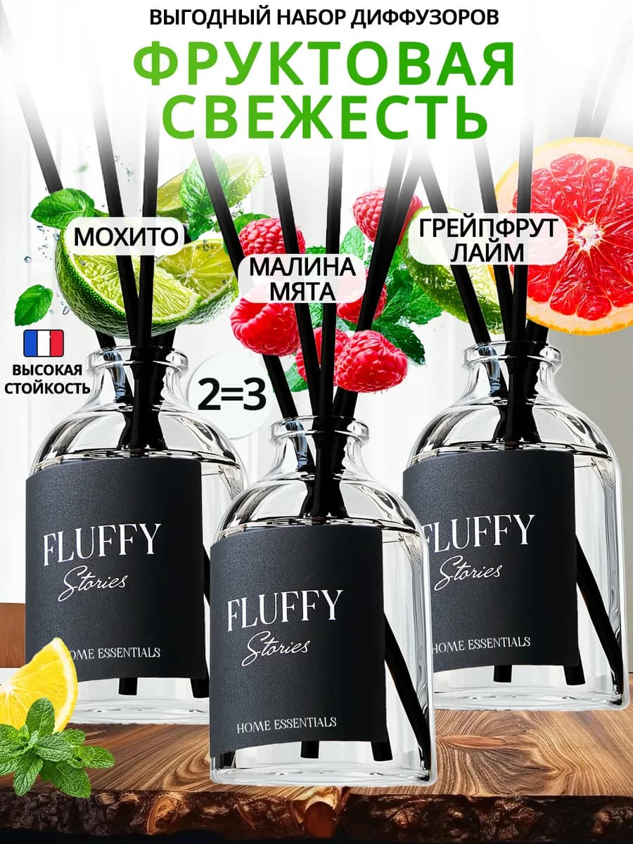 Диффузор для дома с палочками парфюмированный набор 3 шт