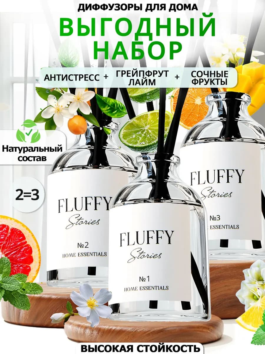 Диффузор для дома с палочками парфюмированный набор 3 шт