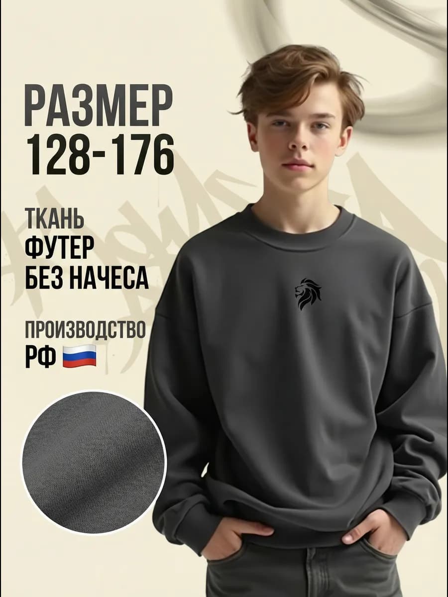 Свитшот оверсайз 7-15 лет с принтом без начеса для подростка