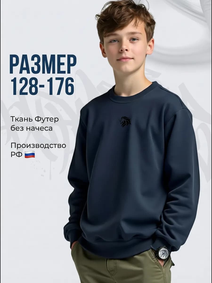 Свитшот для подростка 7-16 лет без начеса оверсайз
