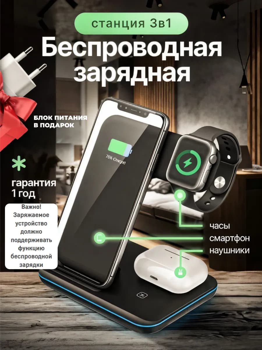Беспроводная зарядка 3в1 для iPhone и Android