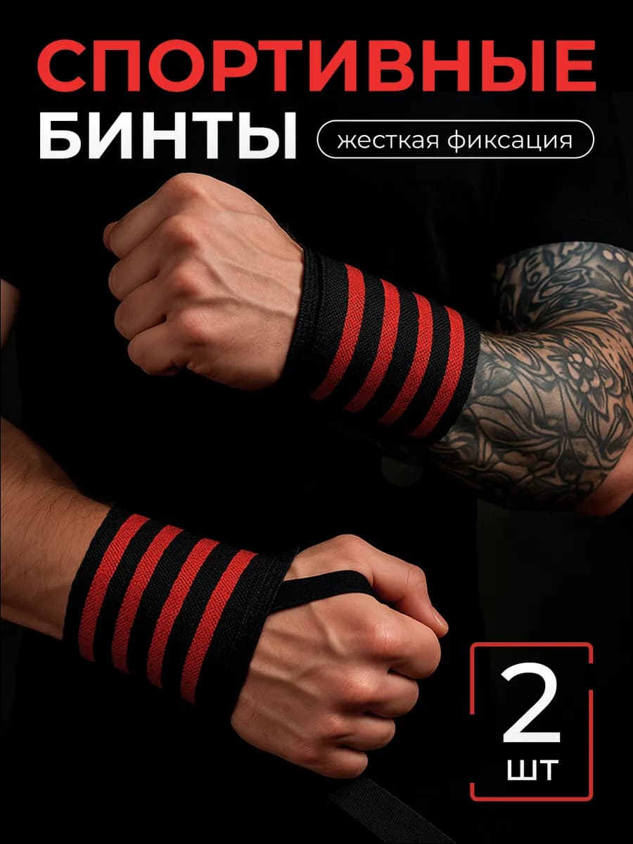 Бинты кистевые напульсники спортивные