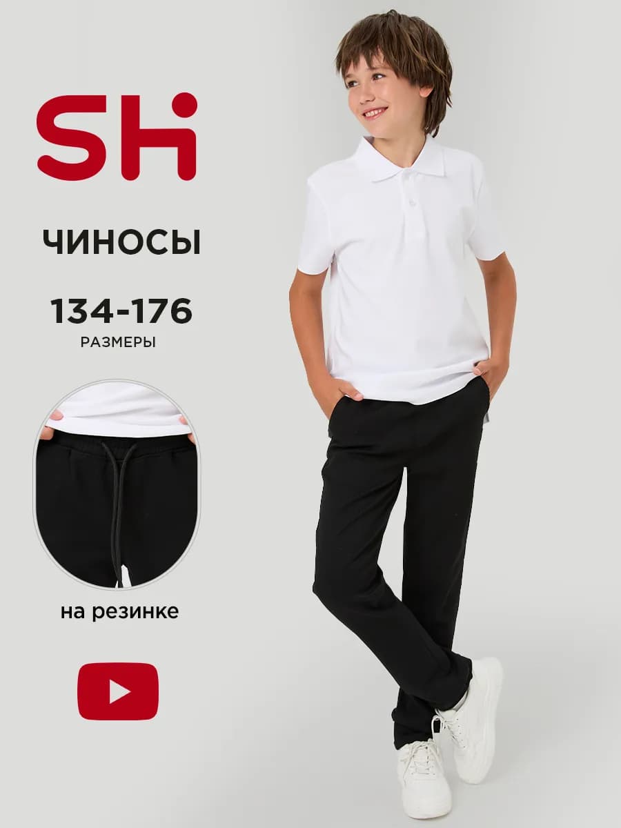 Школьные брюки чиносы для подростка на резинке