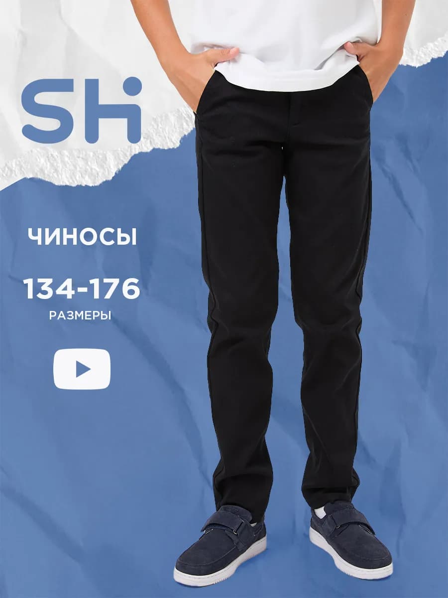 Школьные брюки чиносы для подростка классические - фото 1