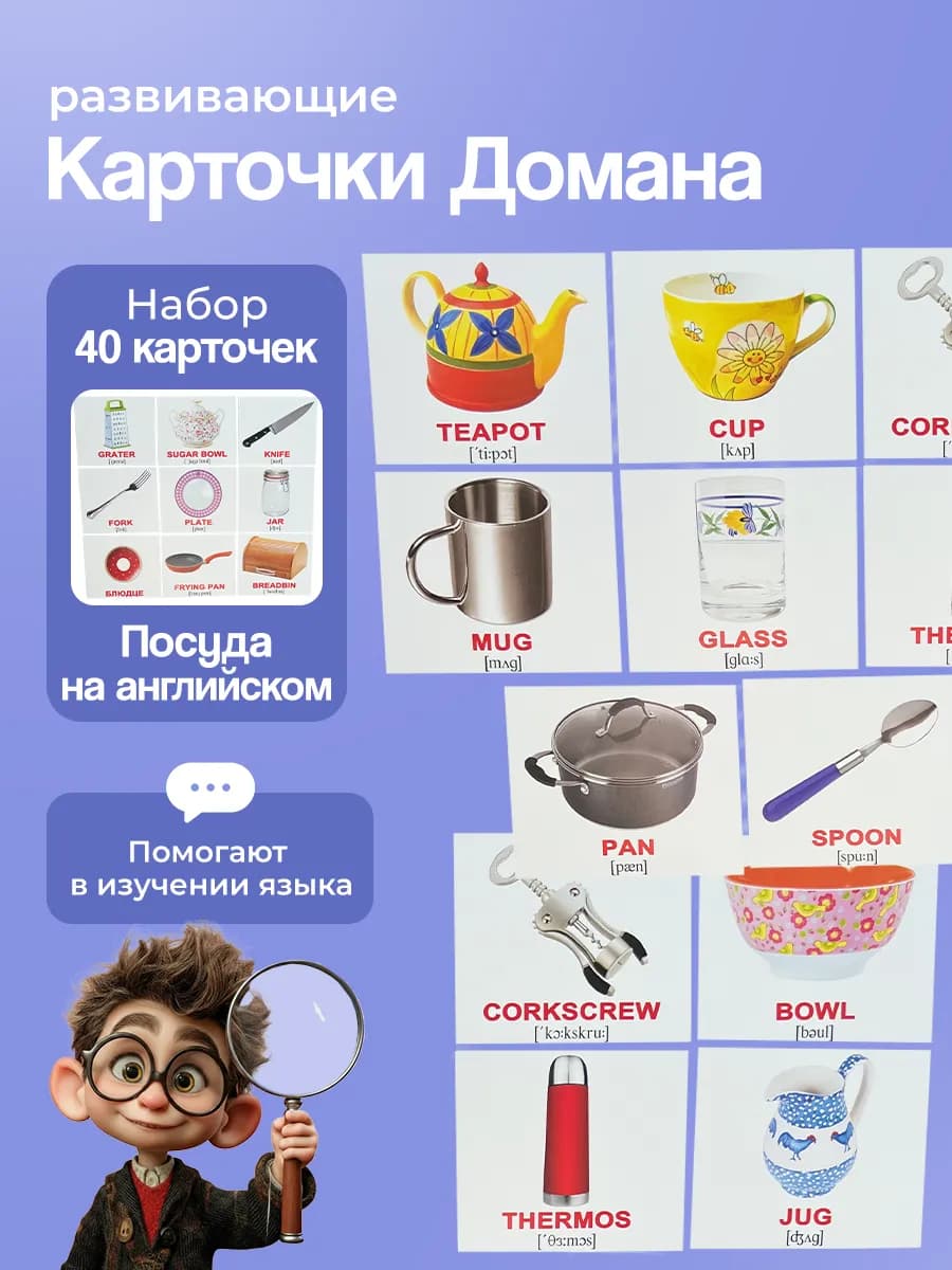Английские карточки "Посуда с транскрипцией", мини - 20 шт
