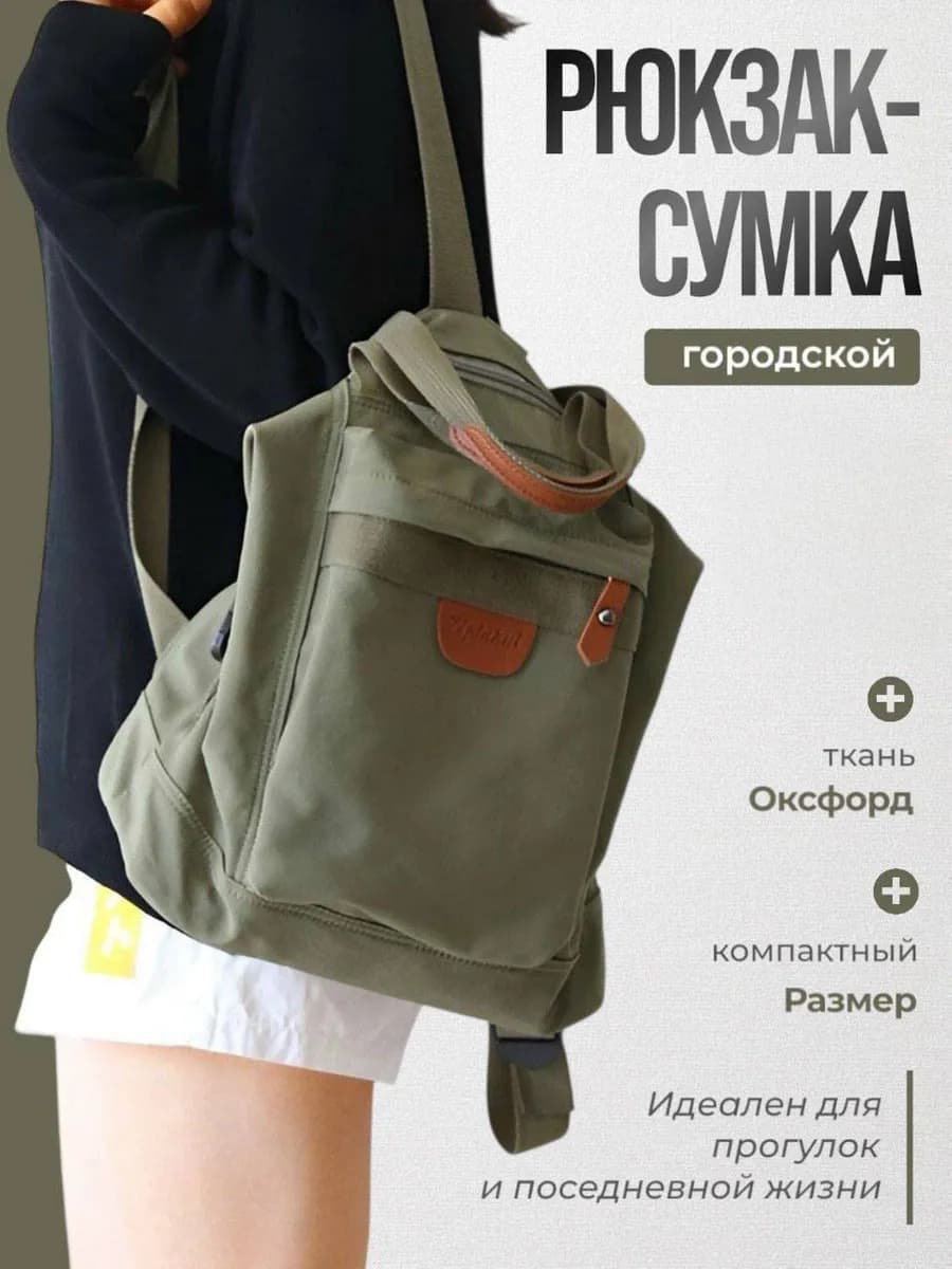 Рюкзак для подростков
