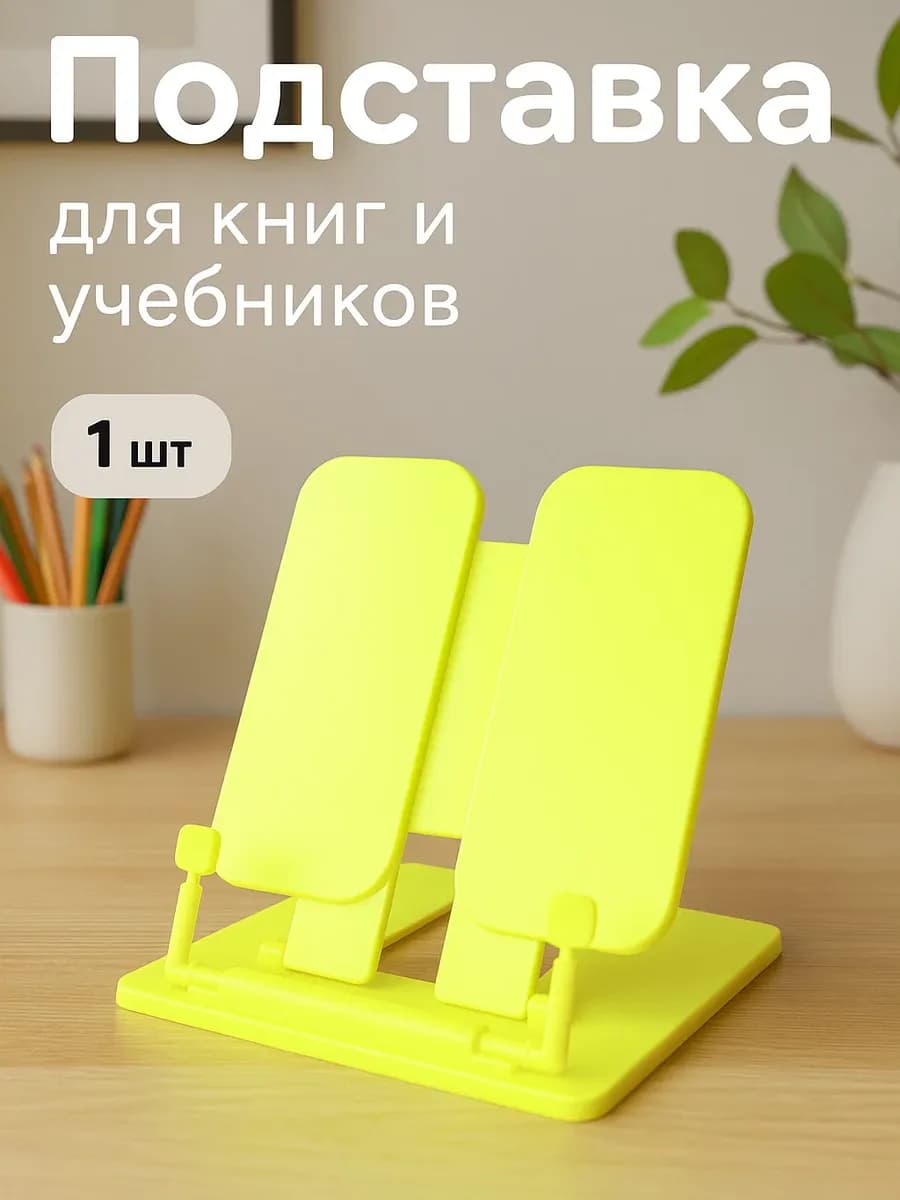 Подставка для книг и учебников школьная