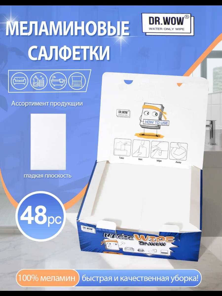 Меламиновые губки (салфетки) для уборки 48 шт