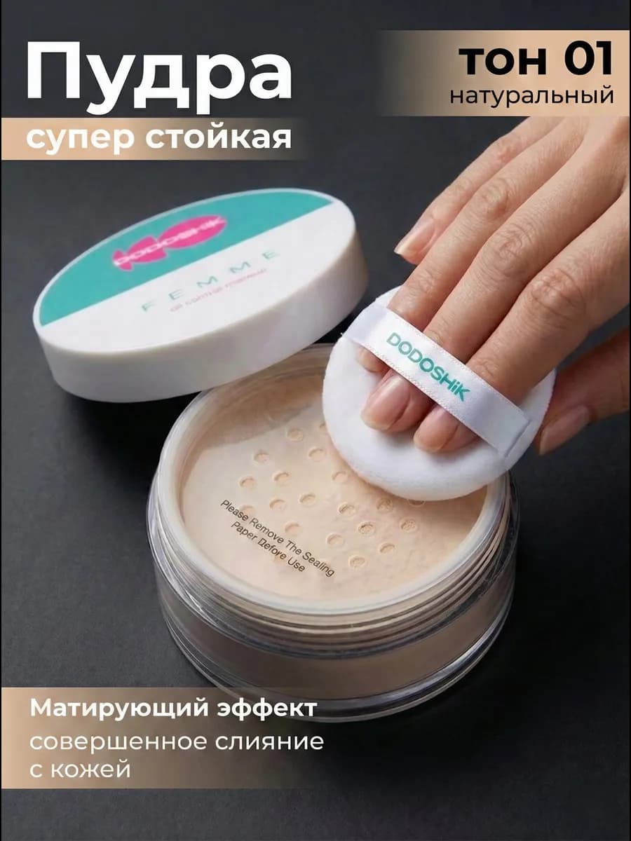 Пудра для лица матирующая рассыпчатая