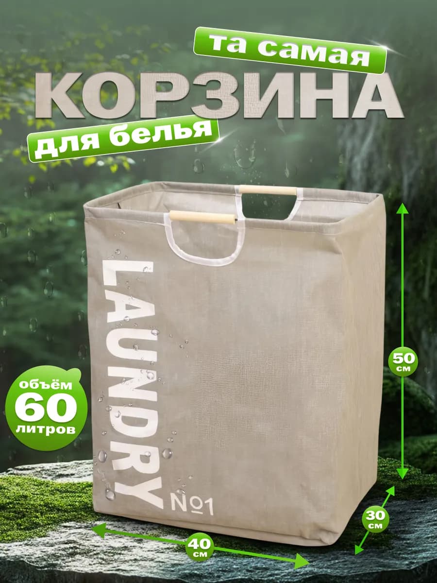 Складная корзина для грязного белья и хранения в ванную