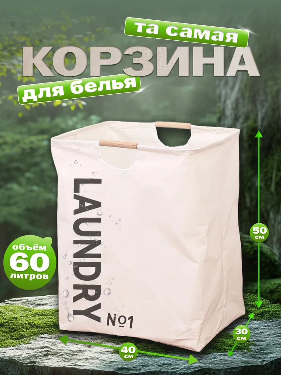 Складная корзина для грязного белья и хранения в ванную