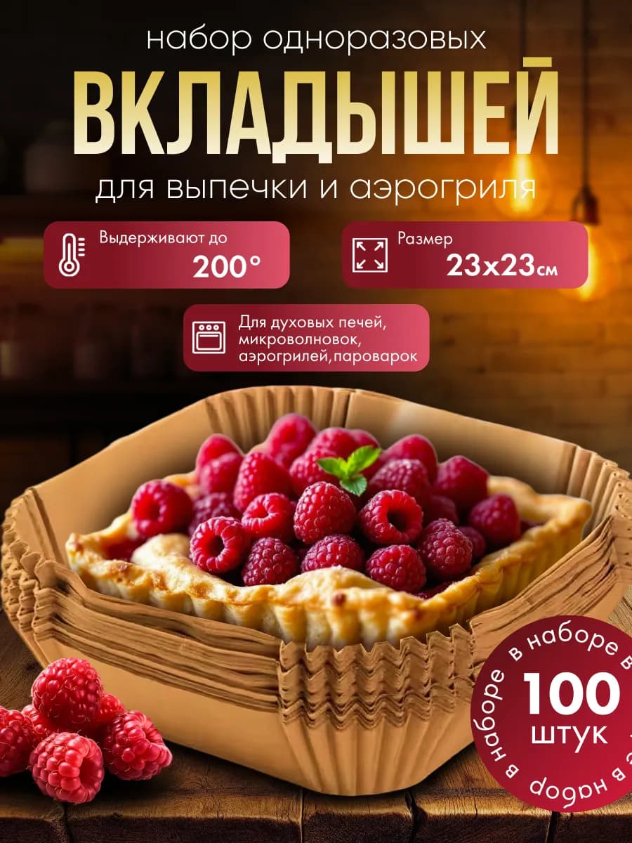 Бумага для аэрогриля
