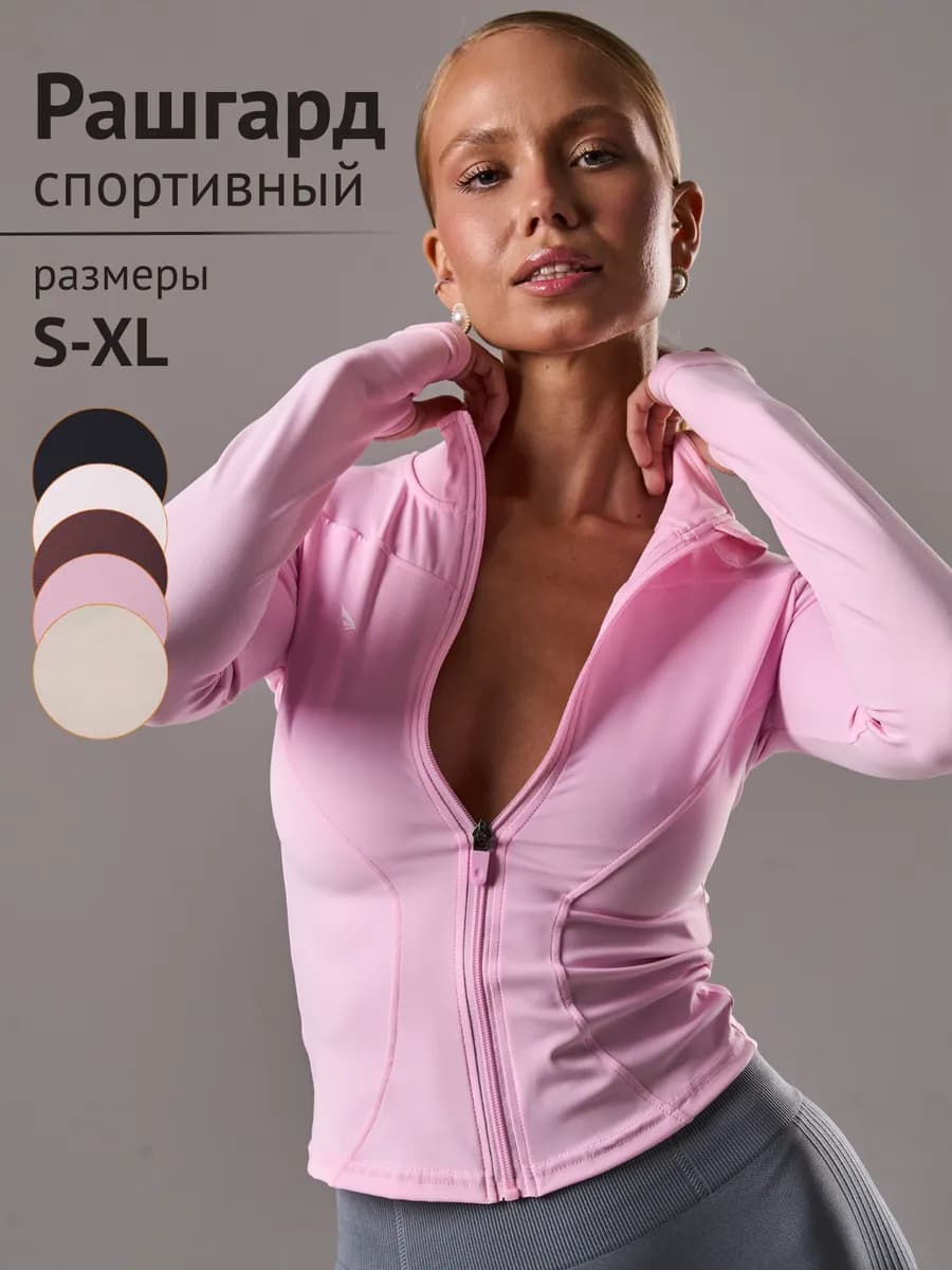 Рашгард спортивный на молнии лонгслив для фитнеса - фото 1