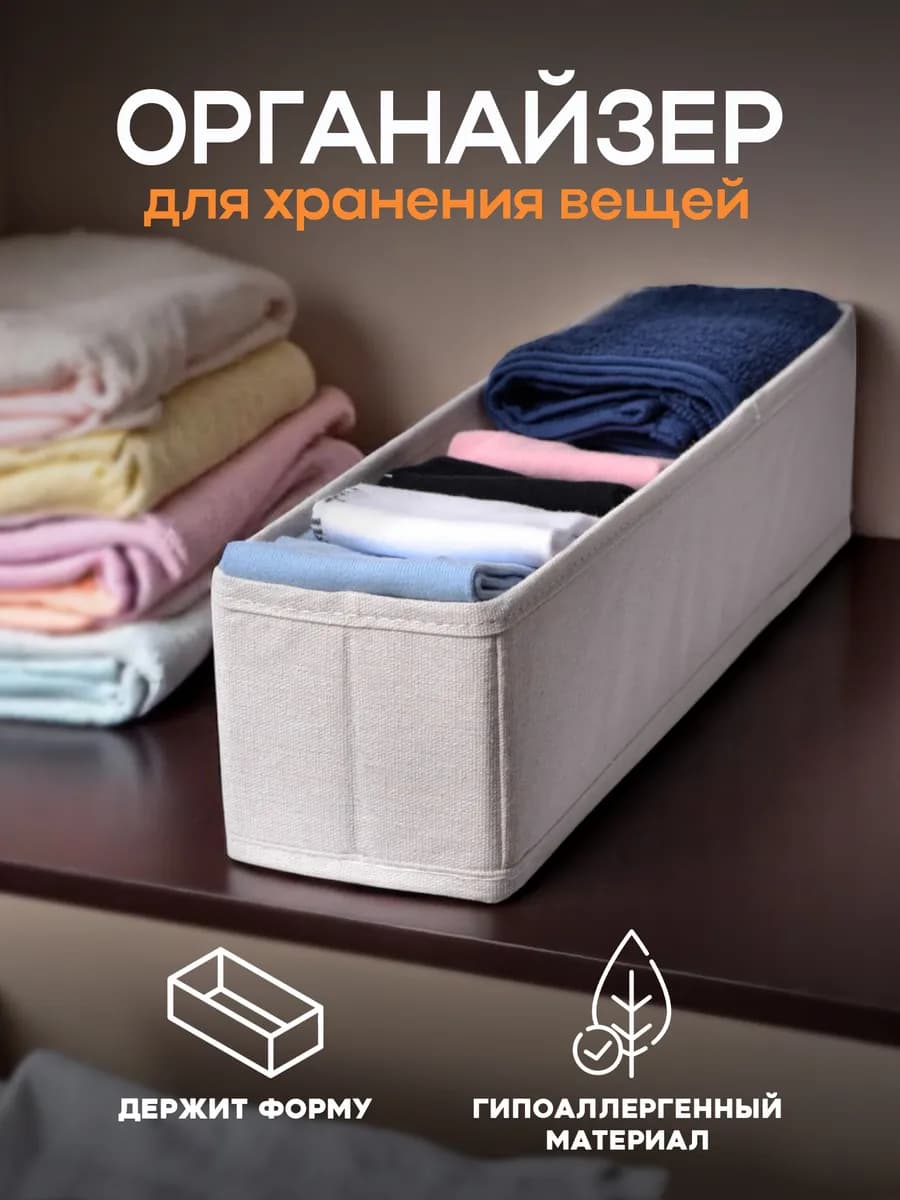 Органайзер для вещей и белья 35 см