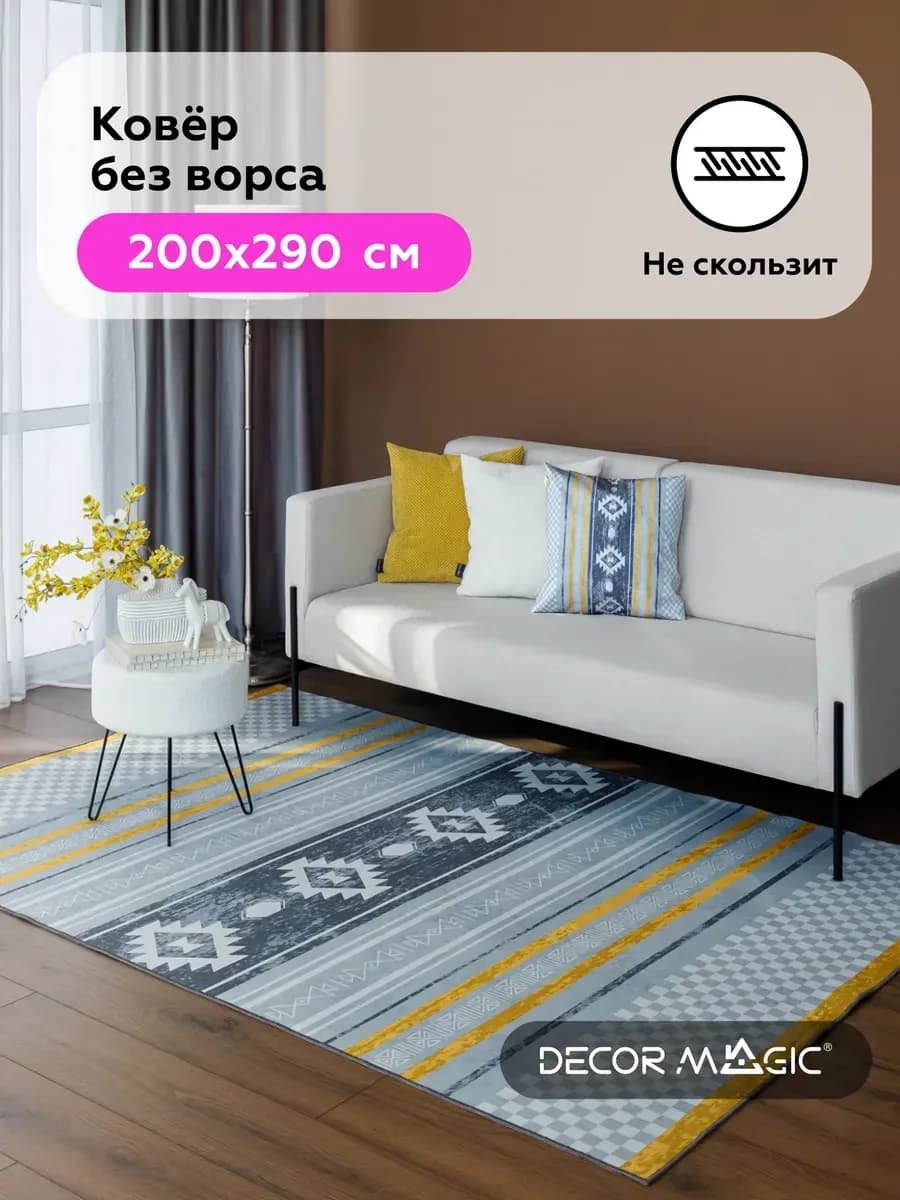Ковер 200х300 в детскую безворсовый OPTIMA ELEMENT