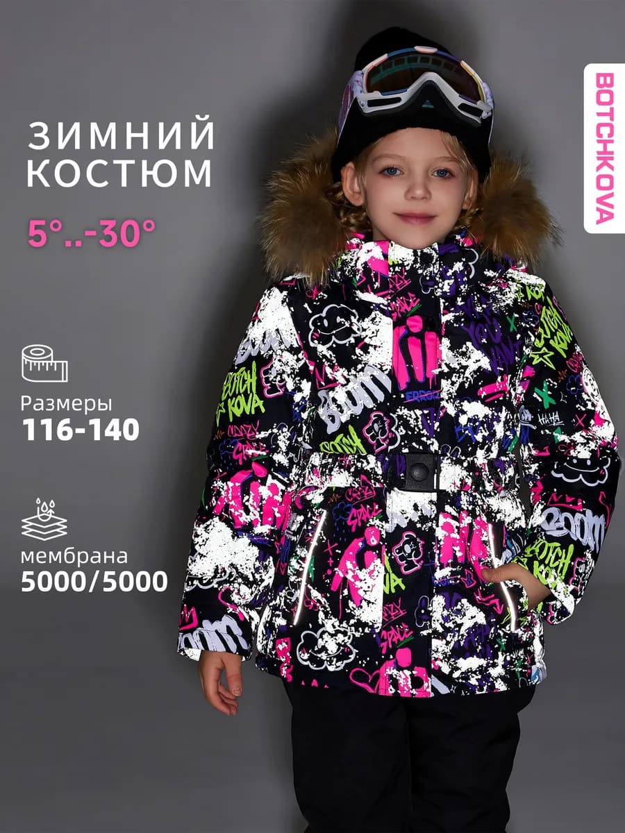 Костюм детский зимний с мембраной
