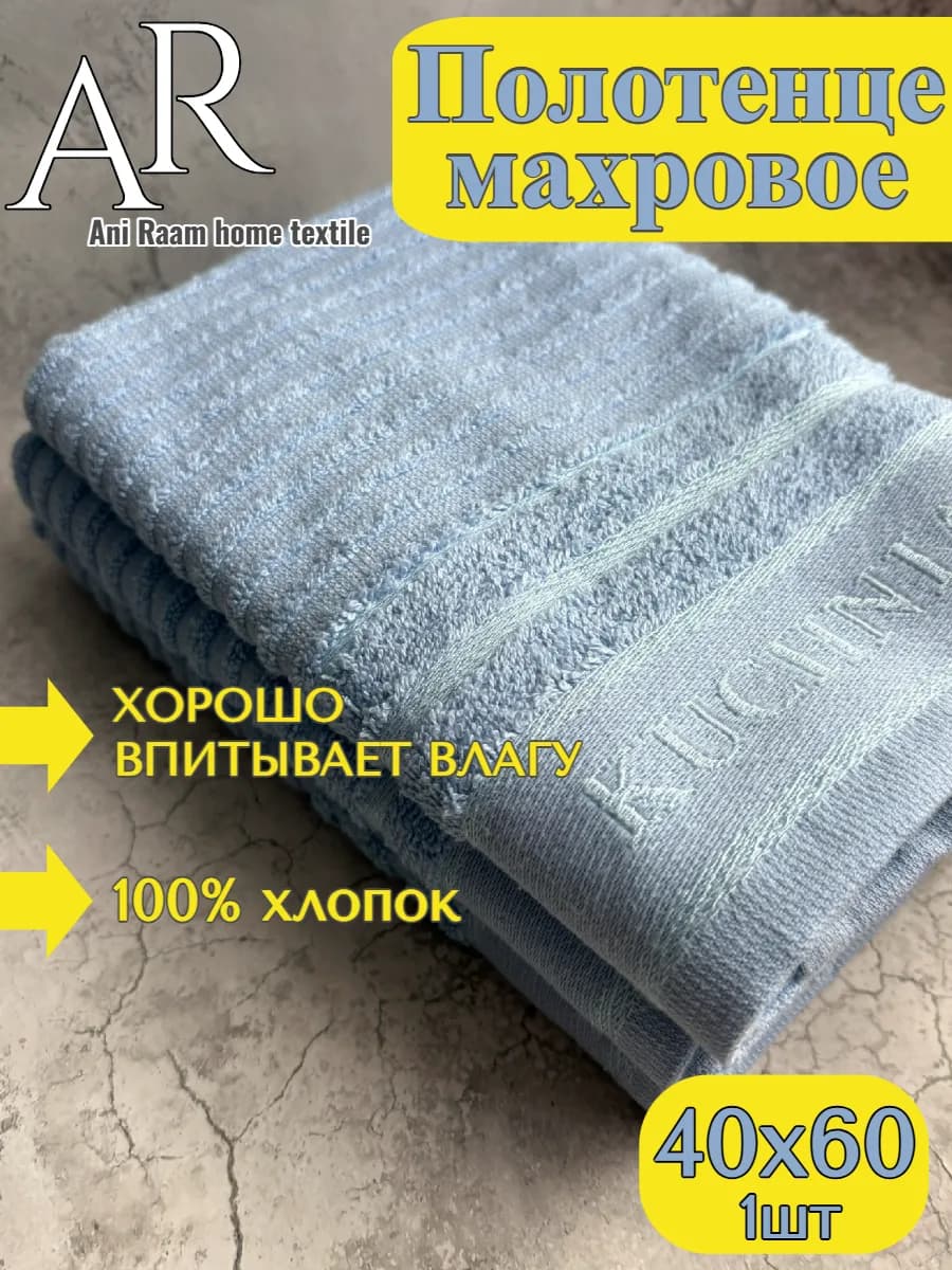 Полотенце махровое кухонное для рук 40х60 1шт