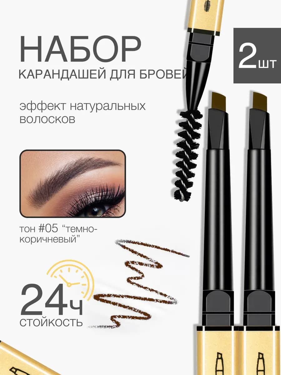 Карандаш для бровей