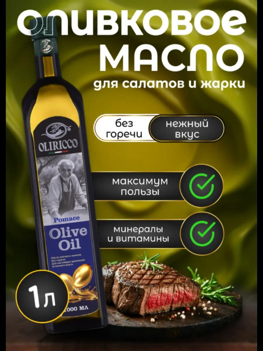 Оливковое масло Extra Pomace рафинированное для жарки 1л