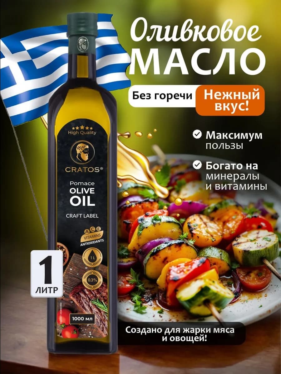 Оливковое масло рафинированное Extra Pomace для жарки 1л
