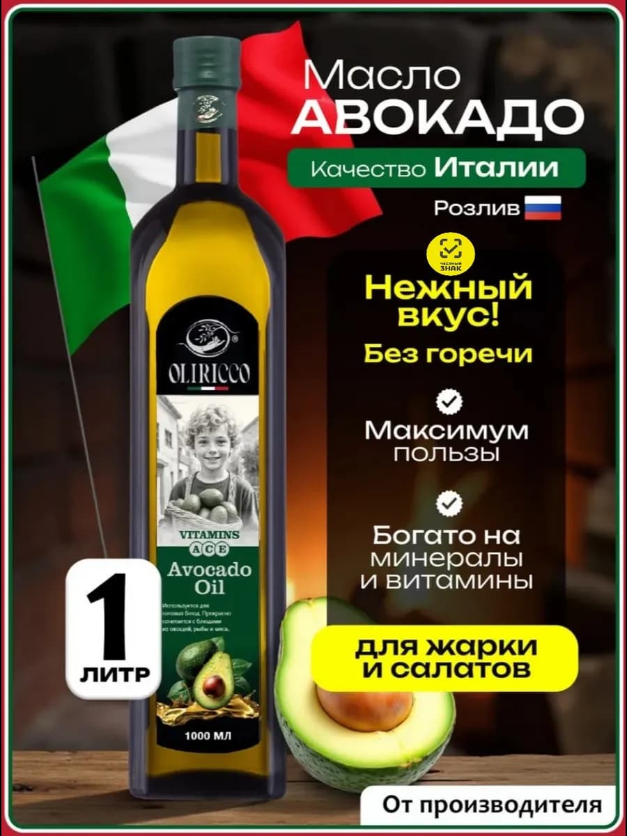 Масло авокадо для жарки рафинированное растительное 1л