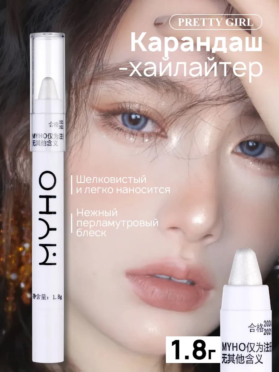 Карандаш хайлайтер для лица перламутровый 1 шт